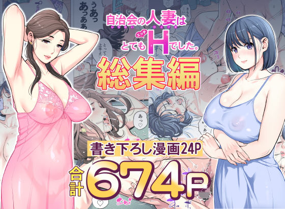 自治会の人妻はとてもHでした。総集編【無料試し読み】