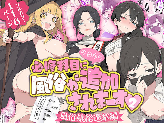 今日から必修科目に’風俗’が追加されまーす 2【無料試し読み】