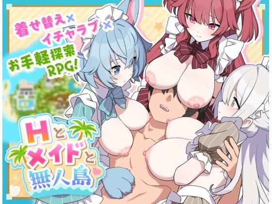 Hとメイドと無人島【無料試し読み】