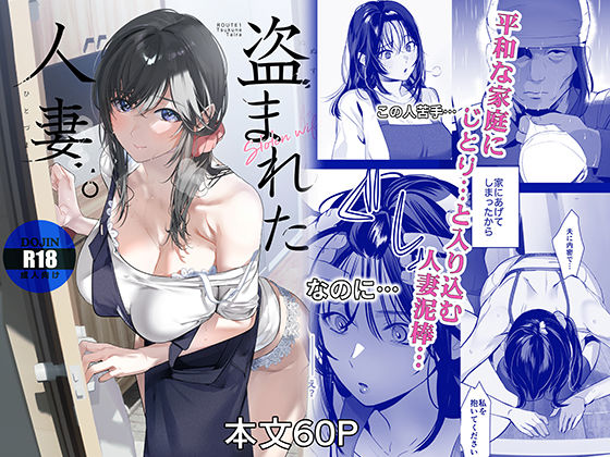 盗まれた人妻【無料試し読み】