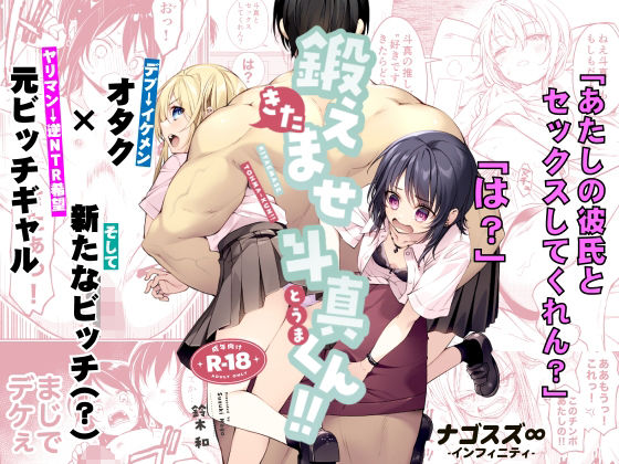 鍛えませ斗真くん！！ -痩せませ斗真くんシリーズ 2-【無料試し読み】