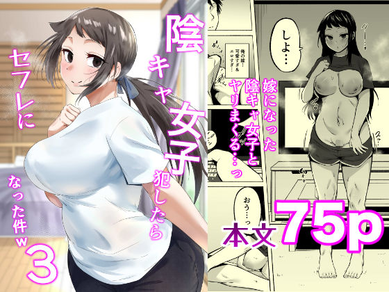 陰キャ女子犯したらセフレになった件3【無料試し読み】