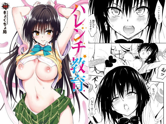ハレンチ教育【無料試し読み】