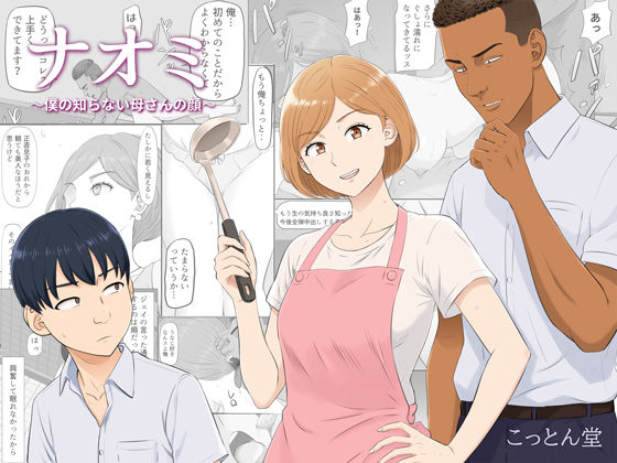 ナオミ〜僕の知らない母さんの顔〜【無料試し読み】