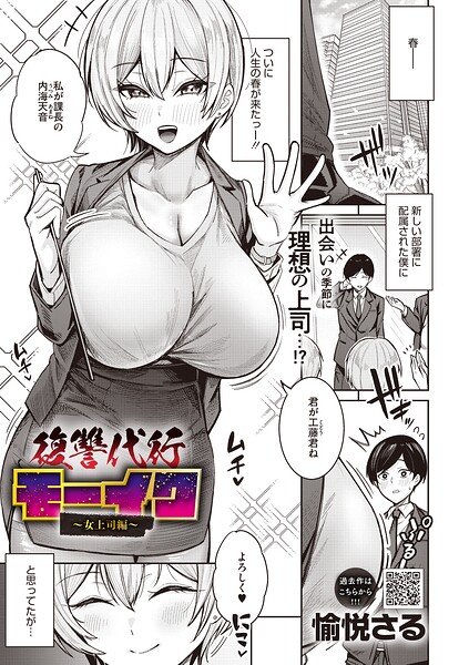 復讐代行モーイク〜女上司編〜【無料試し読み】
