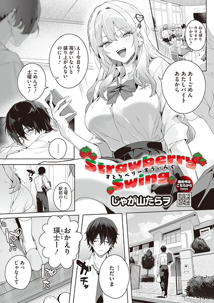 Strawberry Swing【無料試し読み】