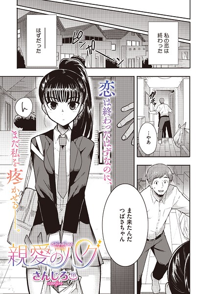 親愛のハグ【無料試し読み】