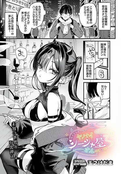 ヤバいシーシャ屋さん【無料試し読み】