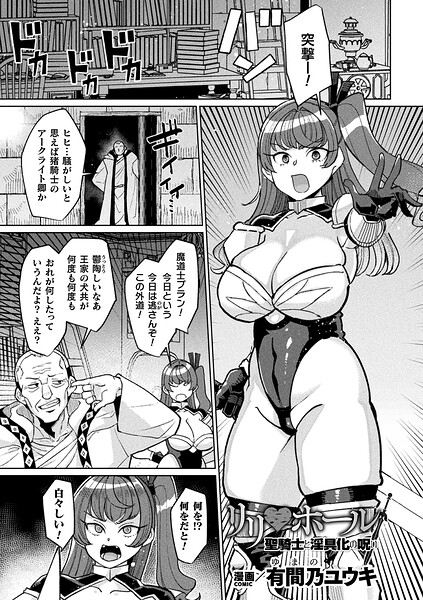 リリ・ホール 聖騎士と淫具化の呪い【単話】【無料試し読み】