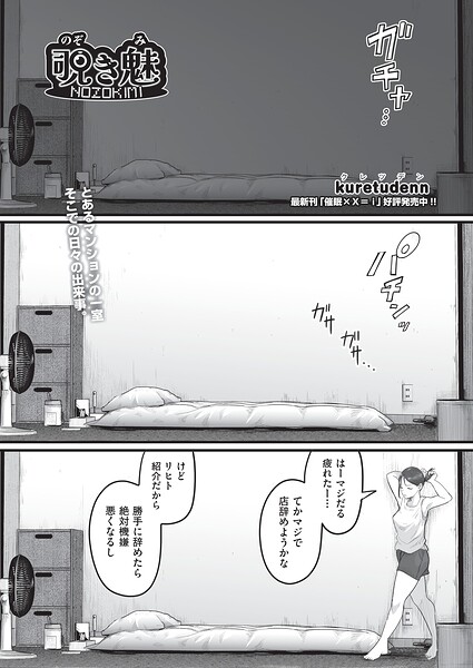覗き魅【無料試し読み】