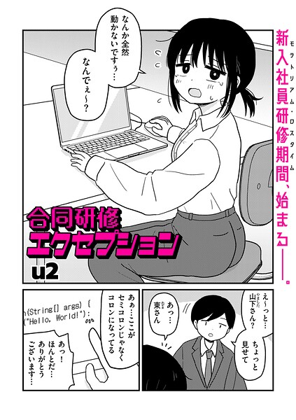 合同研修エクセプション【無料試し読み】