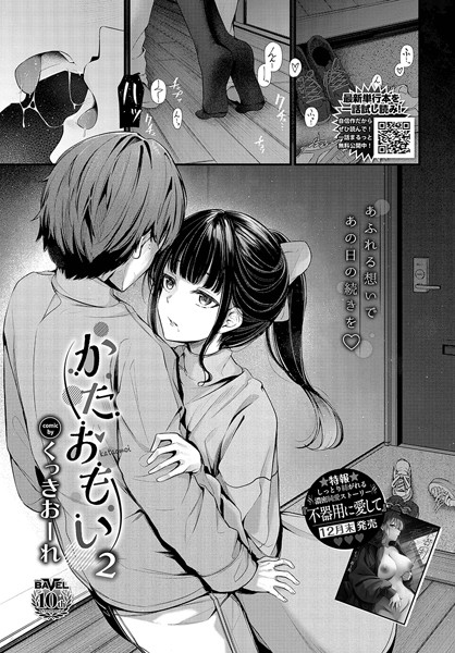 かたおもい2【無料試し読み】