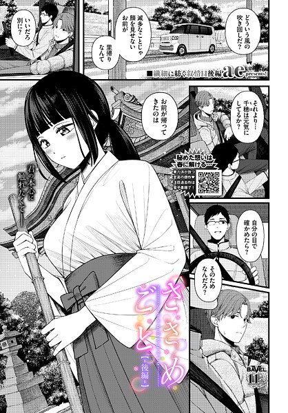 ささめごと-後編-【無料試し読み】