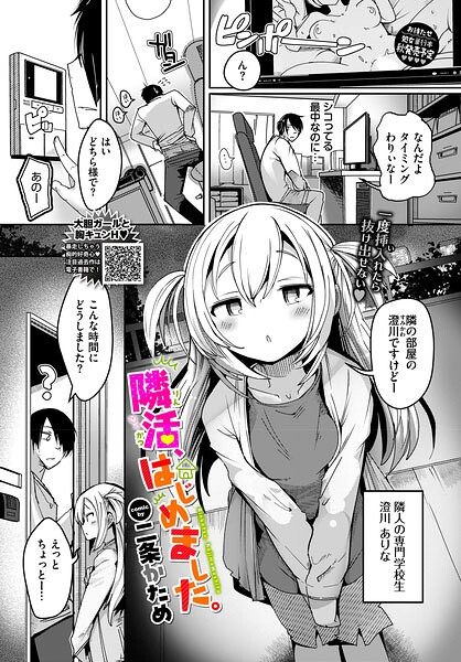 隣活、はじめました。【無料試し読み】