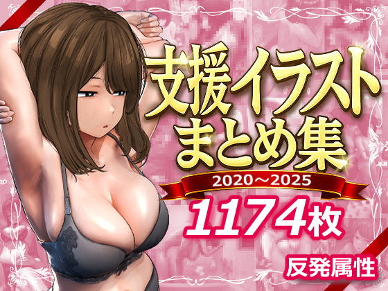 支援サイトまとめ集【無料試し読み】