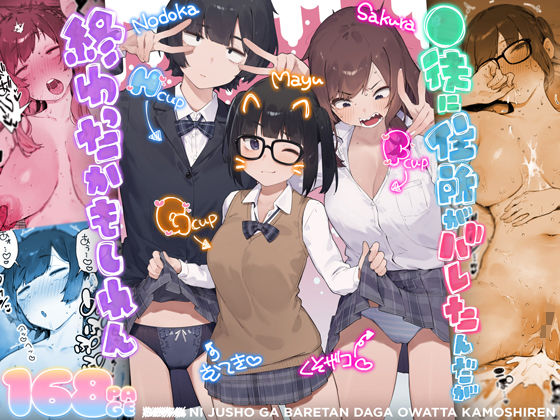 ◯徒に住所がバレたんだが終わったかもしれん【無料試し読み】
