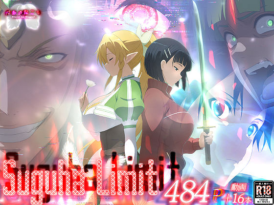 Suguha Limit【無料試し読み】