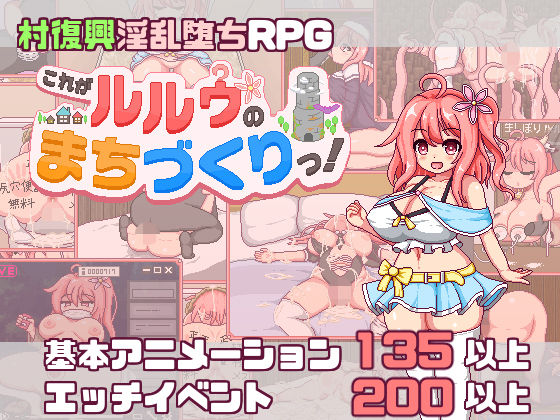 【スマホ対応】これがルルゥのまちづくりっ！【無料試し読み】