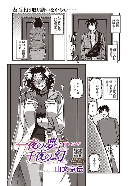 一夜の夢 千夜の幻 第八話【無料試し読み】