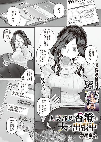 人妻部長香澄の夫は出張中【無料試し読み】