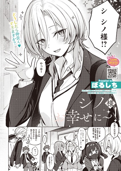 シノ様お幸せに〜!【無料試し読み】