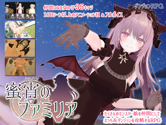 蜜宵のファミリア【無料試し読み】